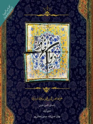 cover image of حافظ
